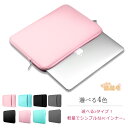 PC インナー ケース 11 12 13 14 15 15.6 インチ パソコン Surface Pro3 Pro4 iPad Pro Ultrabook MacBook ノートパソコン ノートPC バッグ スリーブ ポーチ マック タブレット シンプル