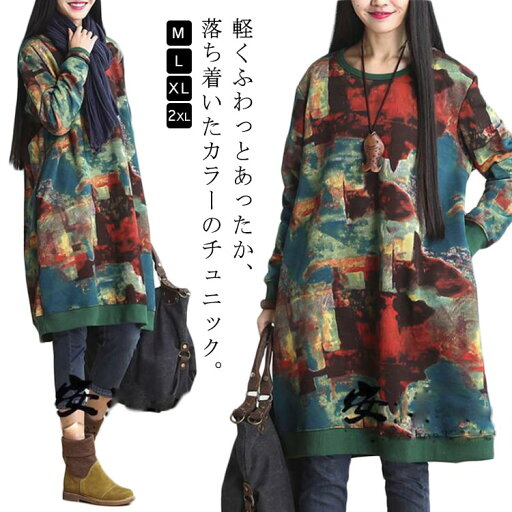 チュニック 大人可愛い 秋冬ワンピース チュニック 裏起毛&起毛無しの2タイプ プルオーバー 膝丈 長袖 配色 ゆったり着れる ドルマン チュニックワンピース モノトーン 暖か あったか 秋 冬 フリース ゆったり カジュアル チュニック 大人可愛い 秋冬ワンピース チュニック 裏起毛&起毛無しの2タイプ プルオーバー 膝丈 長袖 配色 ゆったり着れる ドルマン チュニックワンピース モノトーン 暖か あったか 秋 冬 フリース ゆったり カジュアル