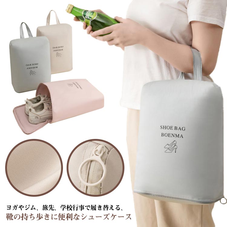 シューズケース シューズバッグ 防水 シューズ袋 シューズ入れ 軽量 靴入れ 靴袋 上靴入れ 上履き入れ ..