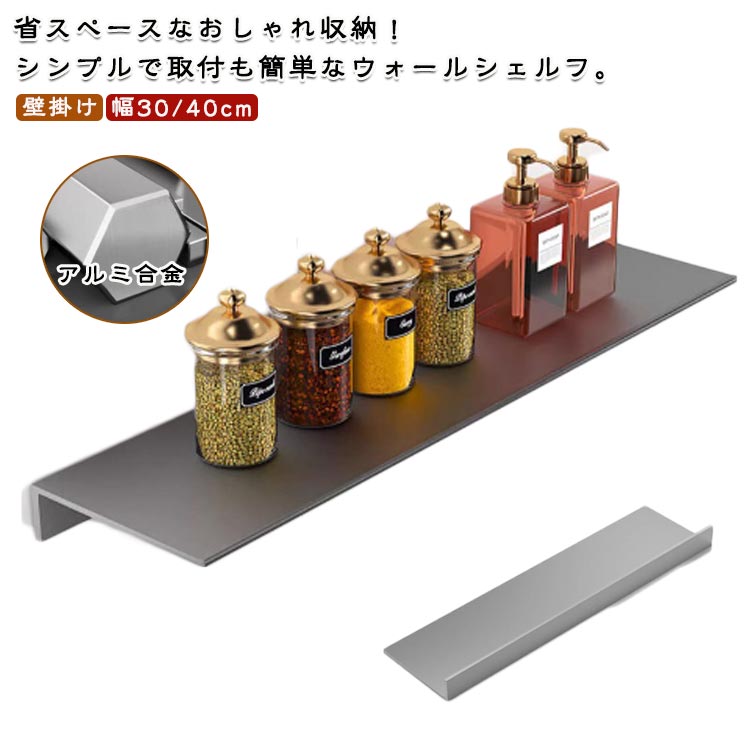 ウォールシェルフ アイアン スリムシェルフ 飾り棚 ディスプレイ棚 幅30/40cm ウォールラック 壁面ラック 棚 壁掛け 壁面 ウォールシェルフ ラック ディスプレイラック ディスプレイ シェルフ 収納 インテリア 目立たない グレー ブラック シルバー ホワイト