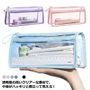 透明筆箱 ペンポーチ 高校生 クリア クリアペンケース 大容量 シンプル 中学生 透明 筆箱 メンズ レディース かわいい おしゃれ 女子 男子 スリム 小さめ...