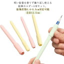 鉛筆延長ホルダー 5本セット えんぴつホルダー ペンシルホルダー 鉛筆補助軸 鉛筆エクステンダー 延長用 鉛筆キャップ 鉛筆延長 補助軸 学校 筆記用具 美術生...