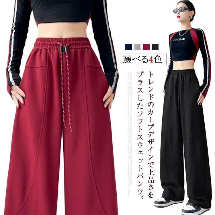 乐天商城 - ワイドパンツ スウェットパンツ カーブパンツ レディース ソフトスウェット ポケット付き ルーズフィット コクーンパンツ ジャージ ウエストゴム ストレートパンツ ゆったり 体型カバー 送料無料 ブラック レッド ネイビー グレー