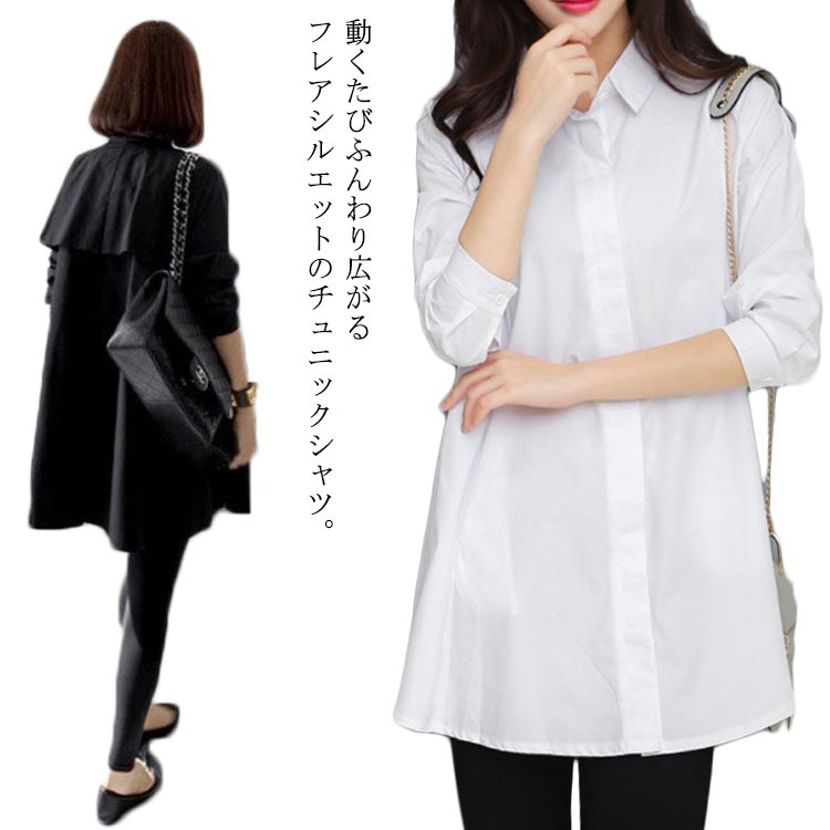 乐天商城 - シャツワンピース ロング丈 襟付き 通勤 ブラウス ブラック チュニック ブラウス ゆったり レディース 40代 長袖 大きいサイズ オーバーサイズ マタニティ トップス オフィス ビジネス シャツ フレア ホワイト 体型カバー 20代 30代 ロングシャツ
