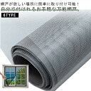 簡易網戸 張り替え 窓用 網戸 取り付け 簡単 網戸 ネット 蚊防ぐあみど DIYキット 編み戸 防虫ネット 補修 網戸 カーテン よけバッチリ 網戸 防虫網 ...