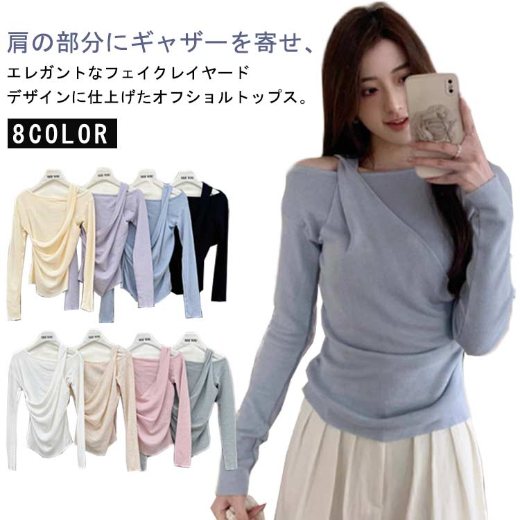レイヤード風 ニット セーター レディース トップス オフショルダー アシンメトリー ストレッチ カットソー ギャザーオフショルトップ..