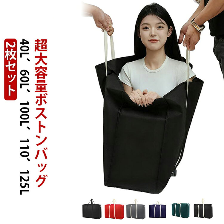 乐天商城 - 大容量 2個セット スポーツバッグ 防災 バッグ 災害 120L トートバッグ 100L 大型バッグ 収納袋 2個セット 折り畳み ボストンバッグ ボストン キャンプ 収納 旅行 キャリーバッグ 布団収納 衣類収納 超大型バッグ 引っ越し