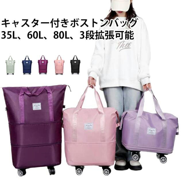 キャスター付き 折りたたみ 60L 35L 拡張 ボストンバッグ 大容量 ボストンバッグ トートバッグ キャリーバッグ メンズ 防水 4輪 軽量 機内持ち込み ...