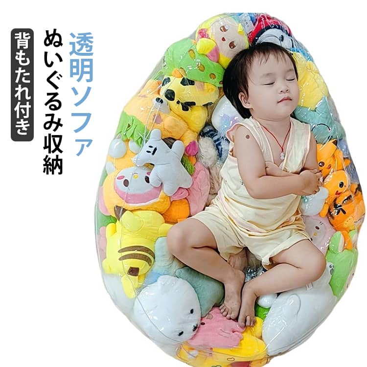 乐天商城 - チェア ビーンバッグ ぬいぐるみ収納 ぬいぐるみ収納 ぬいぐるみ ソファ ローソファー キッズ 収納 子供用 背もたれ ソファー 収納 透明 ぬいぐるみ収納チェア ぬいぐるみ収納ソファー 椅子 ぬいぐるみ おもちゃ ソファになる 収納チェア 収納ソファ 防水 防塵