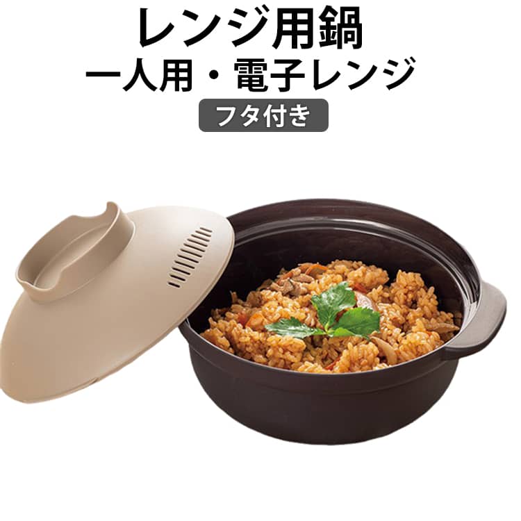 樂天商城 - お鍋 ひとり用鍋 食洗機対応 一人鍋 レンジ調理鍋 調理器具 一人暮らし 電子レンジ対応 小分け レンジ調理鍋 パスタ 時短調理 蓋付き 料理用 食器 雑炊 作り置き 簡単調理 小型