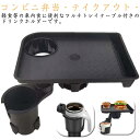 車用 トレイ テーブル マルチトレイテーブル 車載 フレキシブルアーム式 車内 2in1 車載ホルダー 簡易テーブル 差し込み式 多機能 360°回転 小物置き...