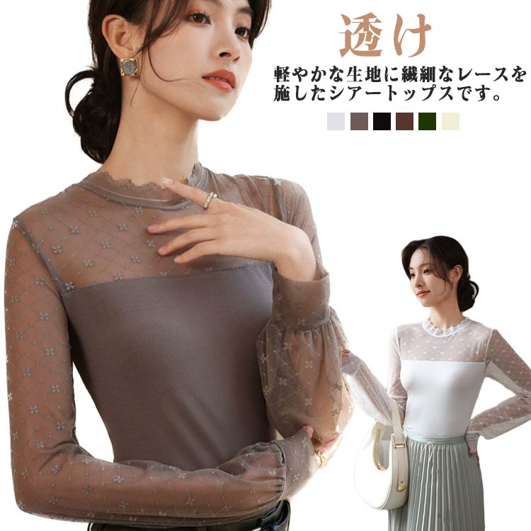 乐天商城 - 総レース レース カットソー ブラウス レディース シースルー インナー シアー 透け タートルネック ハイネック 大きいサイズ 長袖 レイヤード 肌着 下着 重ね着 きれいめ レイヤードトップス メロウ フリル 紫外線対策