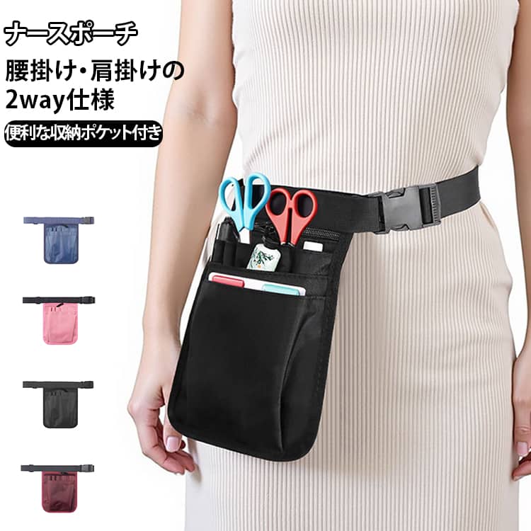 樂天商城 - 仕事用 ウエストポーチ 看護師 レディース メンズ 防水 工具袋 美容師 ナースポーチ 保育士 小型 防水 多機能 耐久性 軽量 ナースポーチ 長さ調節可能 ベルト付き 多機能 作業用 小物収納