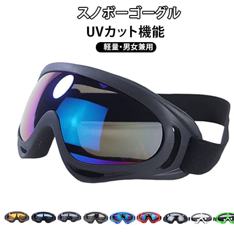 樂天商城 - スノースポーツ 曇り止め スキーゴーグル ヘルメット対応 防紫外線 防曇 耐衝撃性 メンズ スノーボード レディース スノーゴーグル サイズ調整可 男女兼用 UVカット 軽量 防風 防雪 ウィンタースポーツ