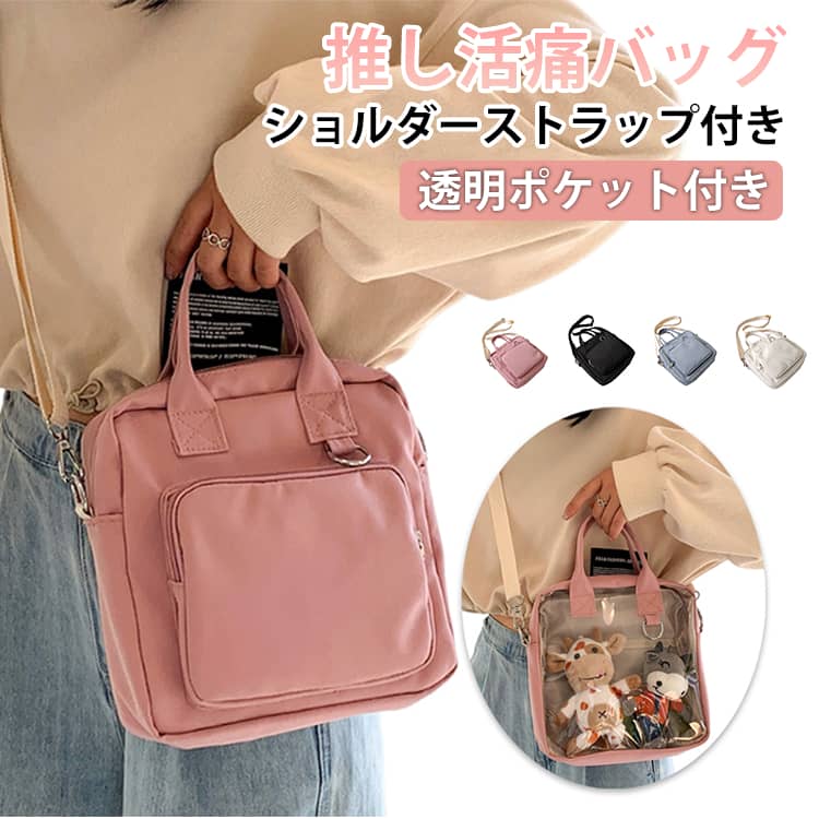 樂天商城 - ぬいポーチ 痛バ ショルダー 痛いバッグ 3WAY ぬいぐるみ 推し活グッズ 斜め掛け 痛バッグ ショルダーバッグ ぬいバッグ 推し活 ポーチ ぬいぐるみバッグ ビニール 3WAY 大人 かわいい バッグ 透明 小さめ カラフル ぬいポーチ オタ活 ライブ