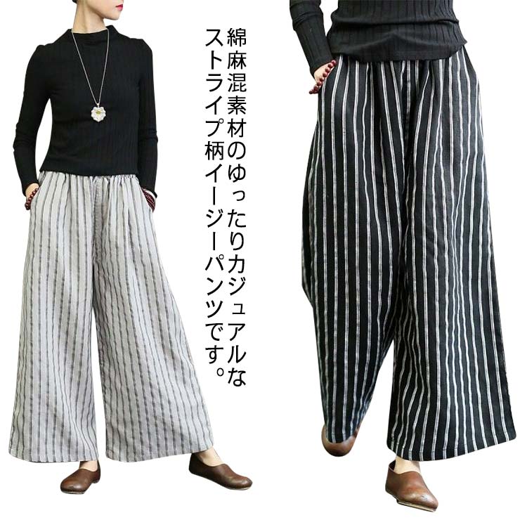 乐天商城 - ボトムス ゆるパンツ ストライプ 綿麻ワイドパンツ ガウチョパンツ パンツ ロングパンツ 動きやすい 伸縮性 リネン混 綿麻パンツ ゆるパンツ ウエストゴム ストレッチ 体型カバー ゆるシルエット 春夏秋 レディース
