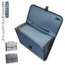 ドキュメントファイル 事務用品 書類ケース 13ポケット A4 12仕切り ジャバラ式 不透明 書類整理 仕分け 文房具 インデックス付 持ち運び 横型 キャリ...