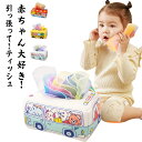 幼児教育 ティッシュボックス 布絵本3枚 ティッシュケース モンテッソーリおもちゃ クリスマス 10枚スカーフ付き 幼児 女の子 男の子 赤ちゃん プレゼント ...