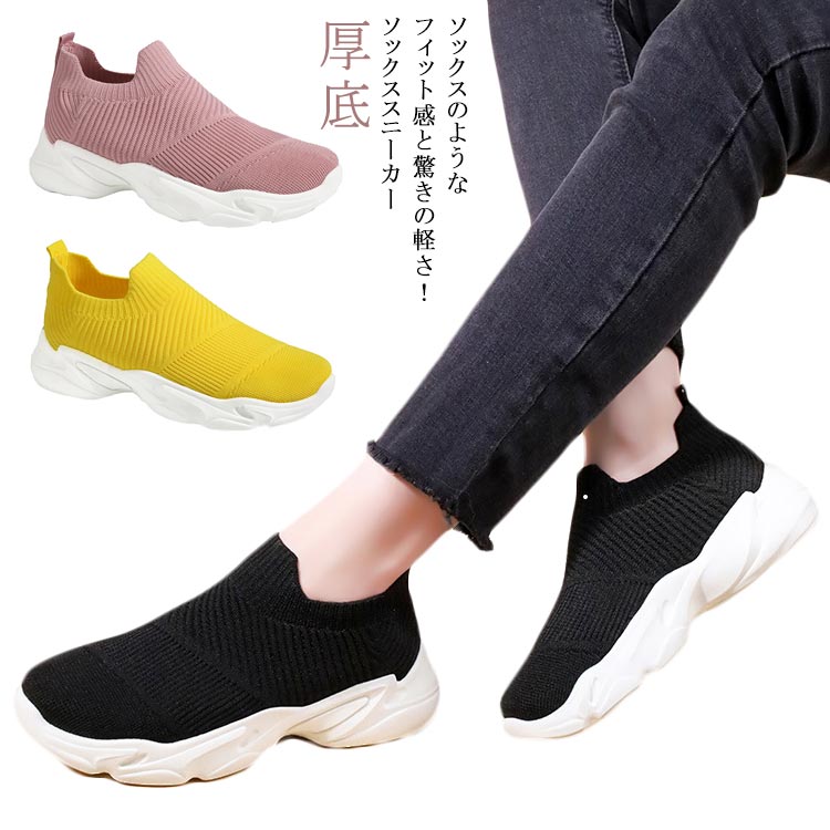 ニットスニーカー レディース 疲れない かわいい ウォーキング 厚底 女子 ジム 散歩 全3色 ジョギング 通気性 スリッポン 軽量 歩きやすい 運動 ソックススニーカー トレーニング おしゃれ 軽い 学生 通勤 通学 春 夏 秋 スニーカー