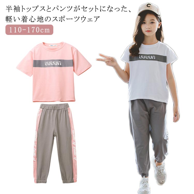 儿童 - ルームウェア ジャージ 半袖 Tシャツ 女の子 セットアップ キッズ ジョガーパンツ ウェストゴム ポケット付き 部屋着 夏 リラックスウェア 通学 薄手 上下セット