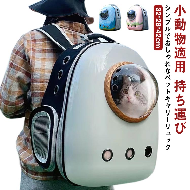 ペットバッグ 宇宙船 猫 犬 猫 ペット ペットキャリーバッグ 小型犬 犬 ペットリュック 窓 猫 宇宙船型 手提げ バッグ 抱っこバッグ ケージ ランドセル リュック 犬 猫 小動物適用 持ち運び ウサギ カバン 猫用 犬用 バッグ