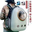 ペットバッグ 宇宙船 猫 犬 猫 ペット ペットキャリーバッグ 小型犬 犬 ペットリュック 窓 猫 宇宙船型 手提げ バッグ 抱っこバッグ ケージ ランドセル リュック 犬 猫 小動物適用 持ち運び ウサギ カバン 猫用 犬用 バッグ