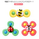 回転テントウムシスピナー 知育 3点セット 赤ちゃん スピナーセット おもちゃ 吸盤付き 玩具 昆虫 ギフト ベビー 男の子 女の子 かわいい プレゼント ハン...