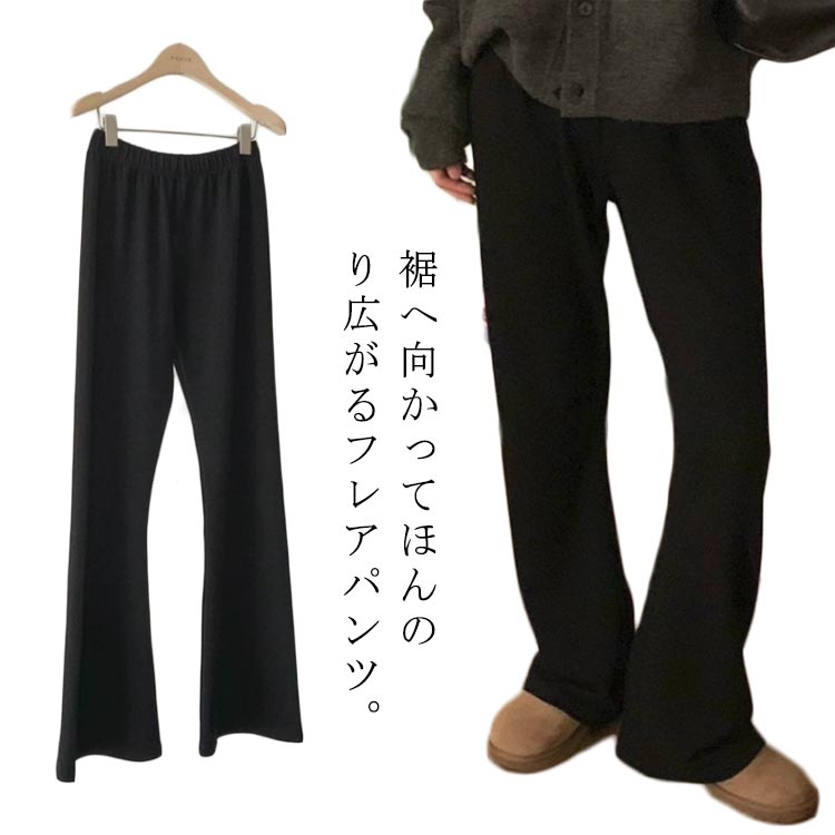 フレアパンツ レディース ロングパンツ 美脚 スタイルアップ 楽ちん リラックス ストレッチ スラックス ブーツカット サラサラ 落ち感 仕事着 裾フレア フィット ロング きれいめ フォーマル ダンス 伸びる 春夏 薄手