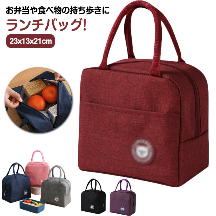 樂天商城 - クーラーポーチ 保冷バッグ ランチバッグ 弁当袋 ランチバック お弁当袋 大きめ マチ広い 保温 保冷 水筒も入る ランチトート 保冷バッグ 学校 職場 保冷ランチバッグ ミニトートバッグ グレー ブラック ネイビー ワインレッド ピンク パープル