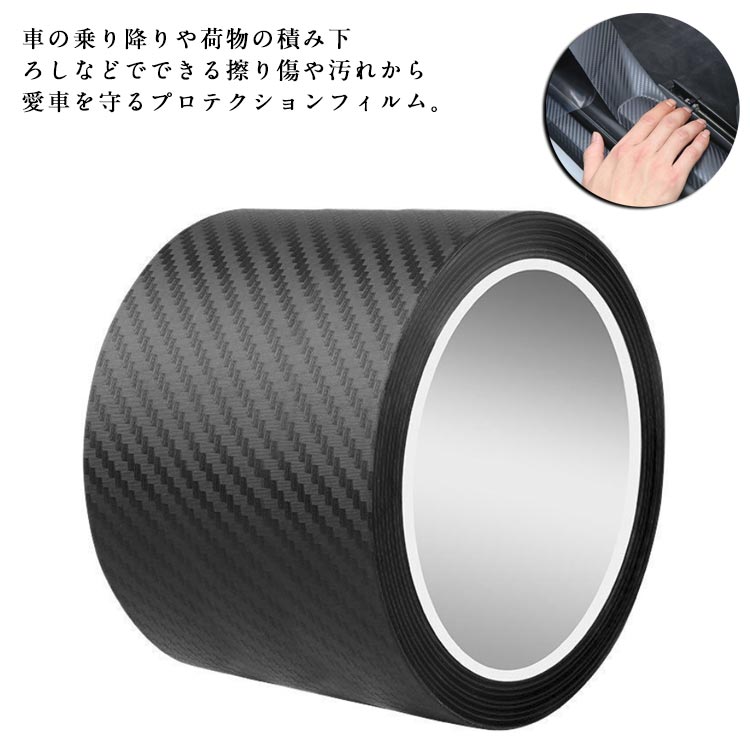 プロテクションフィルム 車 プロテクション キズ防止 ヘッドライト 保護テープ 保護シート 車用ドアフィルム 着脱簡単 3cm 5cm 7cm 15cm 20cm 汎用 ドアフィルム ステップガード ドアノブ ステップ ドア カー用品 カーアクセサリー 厚手 耐久性 便利グッズ