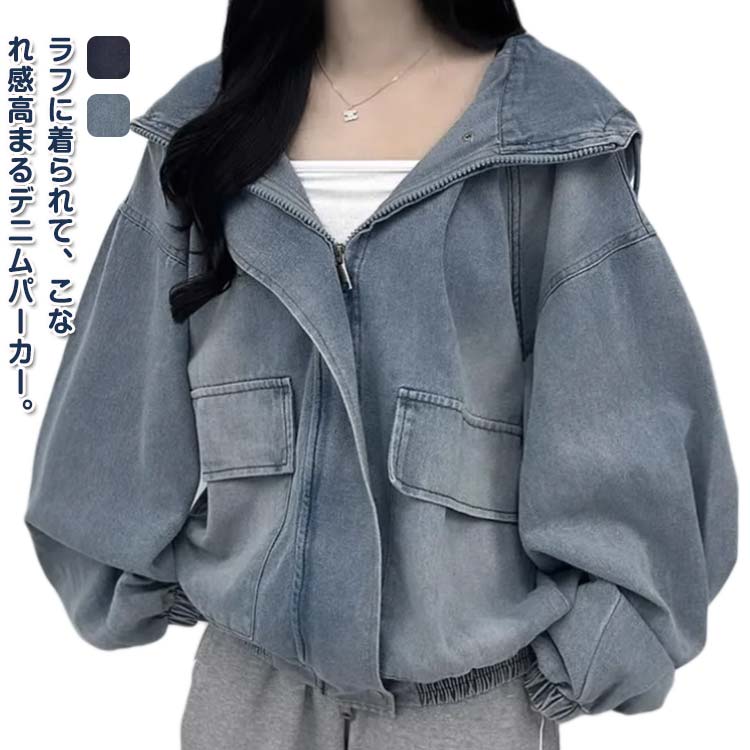 樂天商城 - パーカー デニム デニムパーカー クロップド丈 ジップパーカー アウター レディース ストレッチ ライトアウター トップス 長袖 無地 フード フーディー ビッグ ゆったり 羽織 体型カバー 大きいサイズ ブルー ブラック