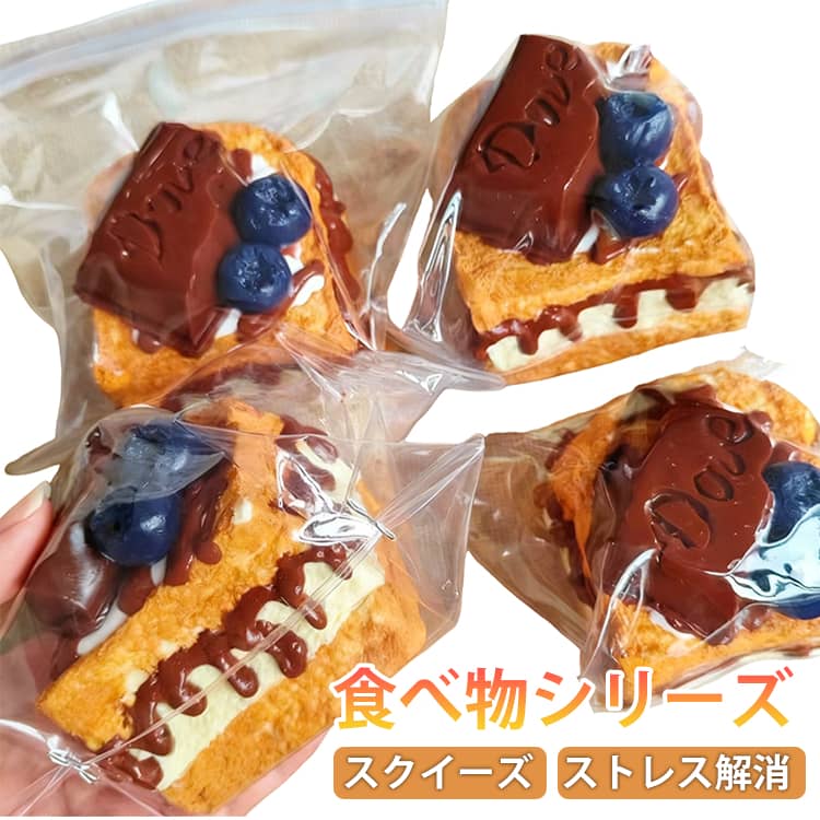 乐天商城 - ストレス解消グッズ スクイーズ ケーキ おもちゃ ぷにぷにおもちゃ 癒しグッズ スクイーズ 玩具 握るおもちゃ 可愛い パン屋さん 暇つぶし 低反発 柔らかい 面白い 食物おもちゃ お祭り 誕生日 プレゼント
