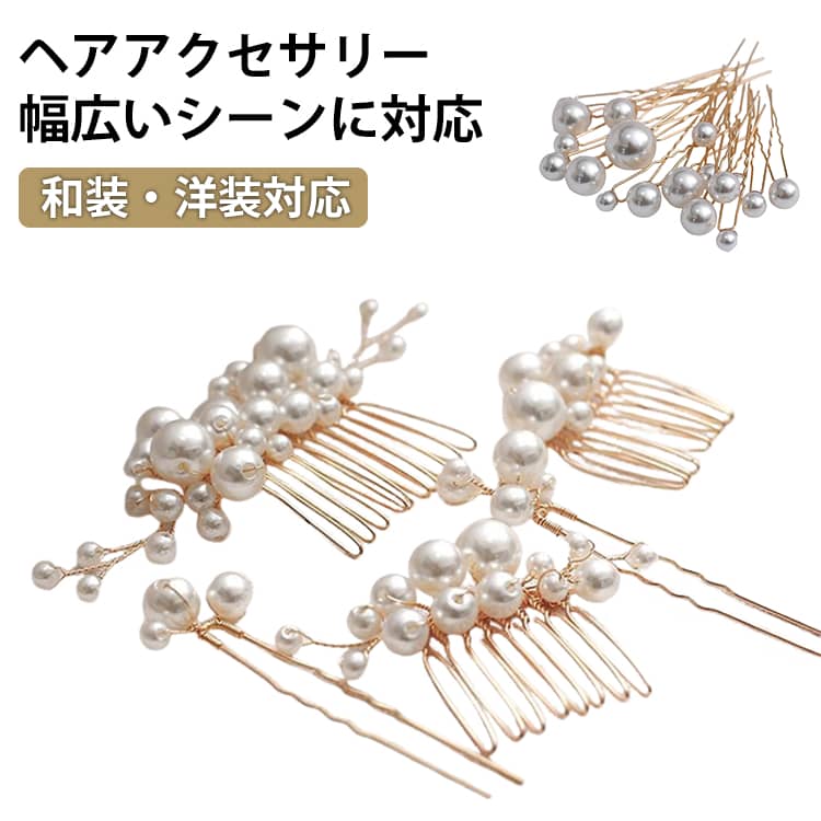 乐天商城 - パールピン 髪飾り パールピン ウェディング Uピン かんざし ヘッドドレス ヘアアクセサリー 撮影 和装 結婚式 5個セット パーティー 花嫁 着物 卒業式 結婚式 普段使い 成人式 披露宴 二次会 プレゼント
