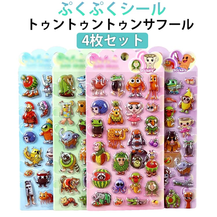 樂天商城 - ご褒美シール 子供 4枚セット 可愛い DIY用 ブレインロット 3D立体シール イタリアンブレインロット 贈り物 ステッカー 女の子 手帳用 トゥントゥントゥンサフール 手作り 貼り付け スマホケース 水筒 ペン 装飾用