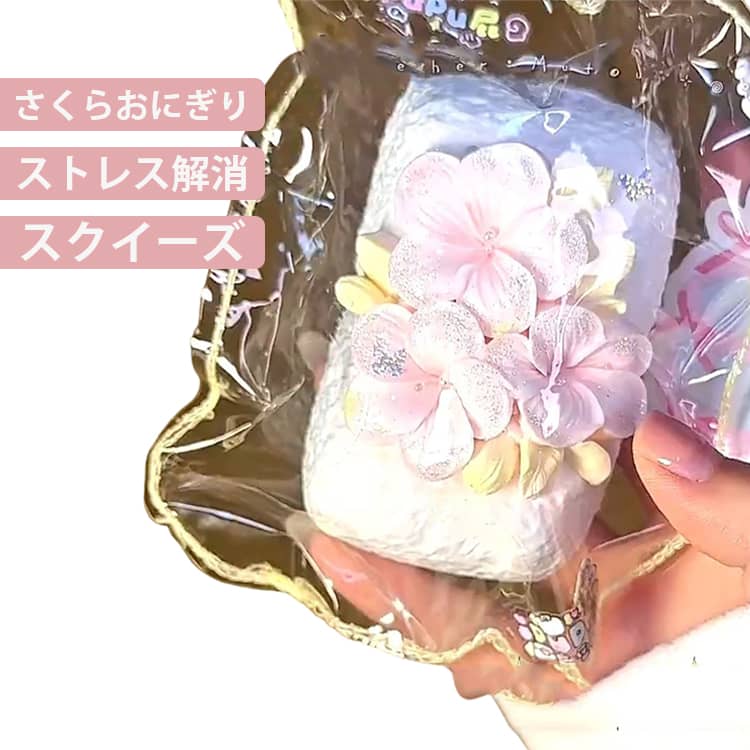 乐天商城 - スクイーズ ふわふわ 低反発 ぷにぷに 大福 おにぎり さくらおにぎり おもちゃ プッシュ 食品サンプル 握って遊ぶ お菓子 お握り 桜 ストレス解消 こども 減圧おもちゃ デザート そっくり 癒しグッズ
