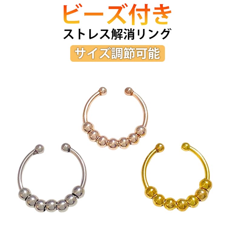 指輪 フィジェットリング 回転 ビーズ付き 回転リング 調節可能 リング 不安解消 ストレス解消 ステンレス 可愛い おしゃれ 可動ランナー 2点セット 2点セット 開閉リング 不安リング 心配リング