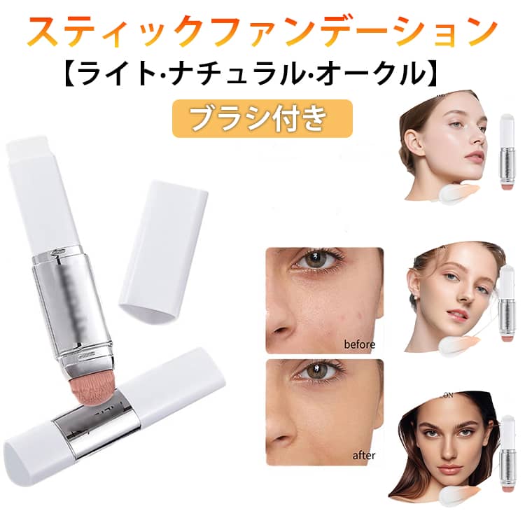 ブラシ付き スティックファンデ 手が汚れない スティックファンデーション 密着感 スティック 厚塗り感なし ひと塗り ファンデーション ブランカバークリームスティック 簡単 手軽 携帯用 ベース メイク道具 スティックファンデーション ライト ナチュラル オークル 3色