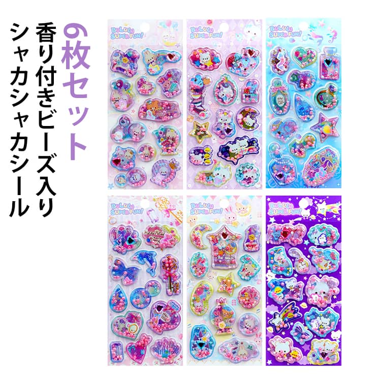 3D 香りビーズ入り ぷくぷくシール 香り付き 6枚セット うさぎ 海洋生物 キラキラ 6枚セット ステッカー カプセル 立体シール 宝石シール シール シャカシャカシール くま 立体 可愛い 女の子 マシュマロシール カプセルシール ぷっくりシール デコシール スマホケース 装飾