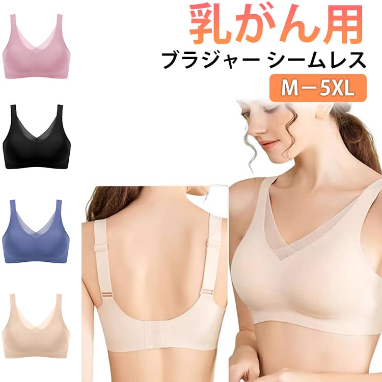 樂天商城 - 乳がんブラ 術 ブラジャー ノンワイヤー 乳癌 後 乳がん専用 ブラジャー かわいい 摘 乳がん 全摘 全 シームレスブラ 乳がん専用 ノンワイヤーブラ シームレス 下着 術後 綿 乳ガン 下着 乳がん ブラ 後ろホック 補正下着 全摘手術用 ソフトブラ 術後ケア用