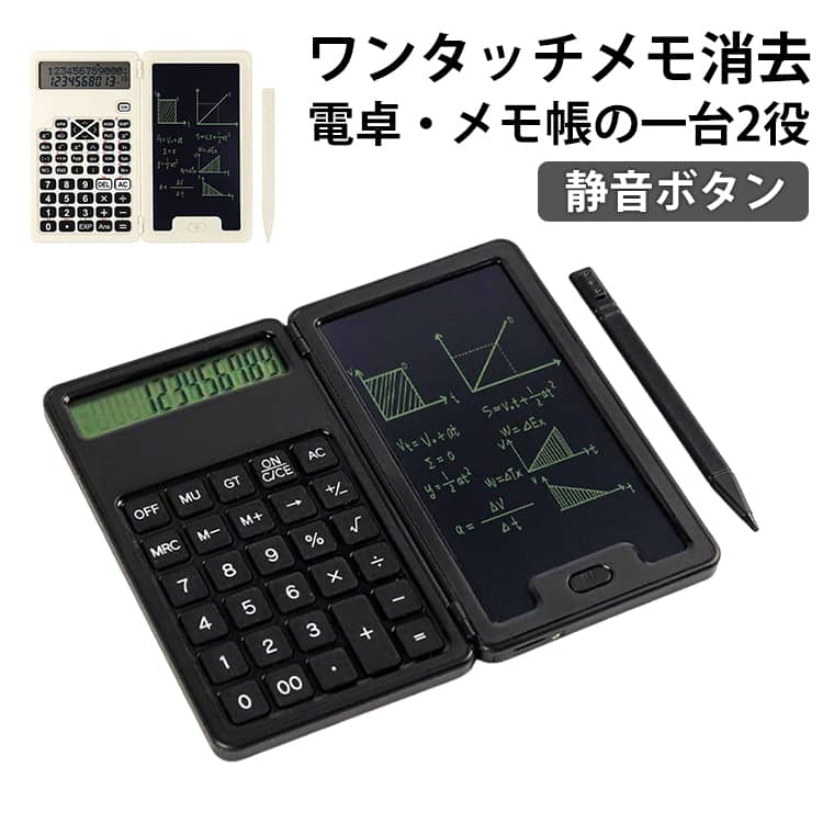 多機能 デジタルメモ 電卓付き電子メモ 計算機＆電子メモパッド 折りたたみ式 2in1 12桁 ワンタッチ消去 電卓付き電子メモ タッチペン付き 使いやすい コンパクト オフィス 学生用 仕事用 ビジネス用