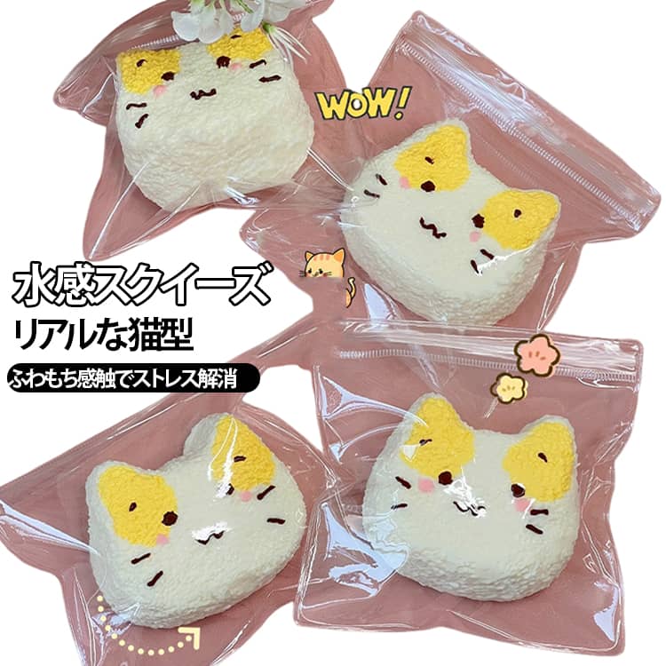 スクイーズ シリコン おもちゃ ぷにぷに 猫型 子供 もちもち 柔らかい 水感スクイーズ 減圧グッズ 低反発 握って ストレス発散 大人 スクイーズ 誕生日 プレゼント