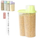 4点セット(1点おまけ総計5点)2.5L 米びつ 豆類収納 米櫃 お米 小麦粉 メリケン粉 保存容器 保存 収納 キッチン スリム コンパクト カビ防止 虫防止...