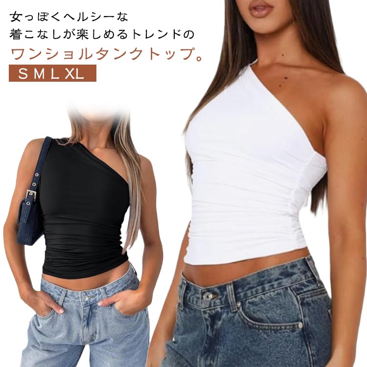 ワンショルダータンクトップ レディース トップス 見せインナー タンクトップ ワンショルダー アシンメトリー キャミソール トップス ショート丈 セクシー 個性的 カットソー タンクトップ スタイルアップ ジャズ ダンス 衣装 ステージ