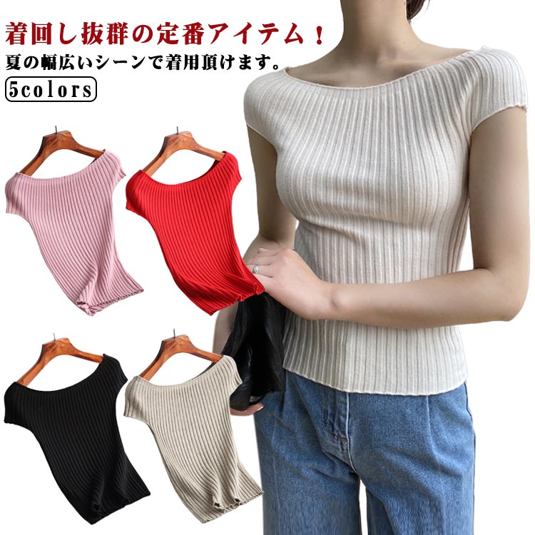 樂天商城 - サマーニット レディース フレンチスリーブ風 半袖 ニット トップス カットソー リブニット 半袖 フレンチスリーブ ボートネック すっきり見せ 可愛い フィット サマーニット ストレッチ 半袖ニット ニット ピンク レッド ブラック ホワイト コーヒー