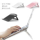 17インチまでに対応 ノートパソコンスタンド PC スタンド ラップトップスタンド 折りたたみ 滑り止め メッシュ 130°角度調整 macbook pcスタン...
