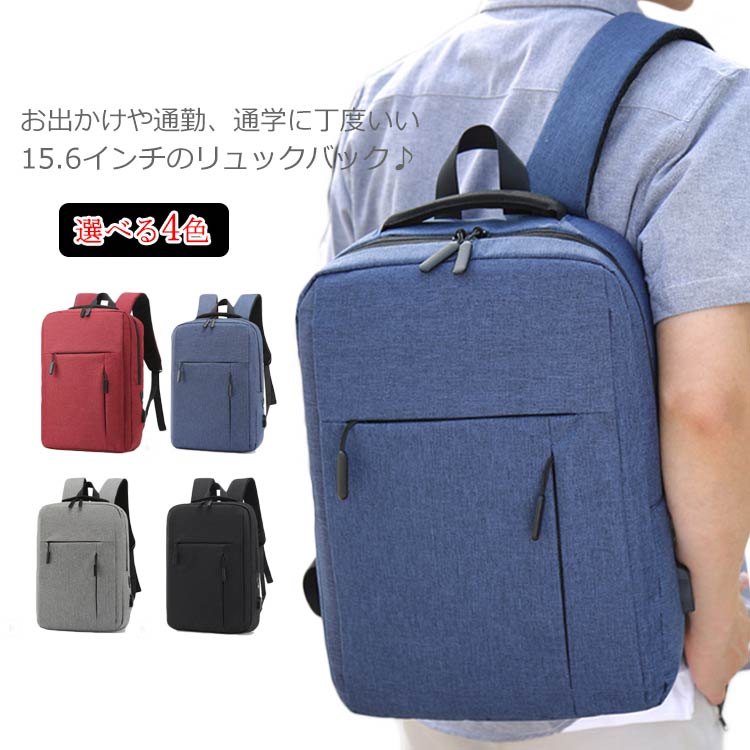 ビジネスリュック リュック 15.6インチ メンズ バックパック A4 大容量 パソコンバッグ ビジネスバッグ PCバッグ ラップトップ USB充電ポート 撥水 高校生 通学リュック ビジネス 旅行 登山 通勤 リュック おしゃれ 軽量