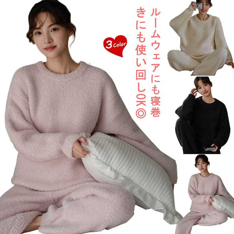 ルームウェアにも寝巻きにも使い回しOK◎ふわふわ、もこもこのボア素材で軽やかに暖かい。ゆるっとしたシルエットで窮屈感もなく、冬のリラックスタイムに最適。楽チンな雰囲気の中にも、おしゃれ感があるところが人気のポイント☆お手持ちのお洋服と組み合わせて、ちょっとそこまでの外出もできちゃうシンプルなデザイン。セットアップなのでコーデを選ばずに着られるのが嬉しい。ほっとしたいオフの日は、リラックススタイルで過ごしましょう♪ サイズ ワンサイズ サイズについての説明 着丈67cm バスト116cm 肩幅50cm 袖丈49cm　ウェスト60-130cm ヒップ120cm ズボン丈96cm　※サイズ表の実寸法は商品によって1-3cm程度の誤差がある場合がございます。 素材 ポリエステル 色 アイボリー ピンク ブラック 備考 ●サイズ詳細等の測り方はスタッフ間で統一、徹底はしておりますが、実寸は商品によって若干の誤差(1cm〜3cm )がある場合がございますので、予めご了承ください。 ●商品の色は、撮影時の光や、お客様のモニターの色具合などにより、実際の商品と異なる場合がございます。あらかじめ、ご了承ください。 ●製品によっては、生地の特性上、洗濯時に縮む場合がございますので洗濯時はご注意下さいませ。 ▼色味の強い製品によっては他の衣類などに色移りする場合もございますので、速やかに（脱水、乾燥等）するようにお願いいたします。 ▼生地によっては摩擦や汗、雨などで濡れた時は、他の製品に移染する恐れがございますので、着用の際はご注意下さい。 ▼生地の特性上、やや匂いが強く感じられるものもございます。数日のご使用や陰干しなどで気になる匂いはほとんど感じられなくなります。