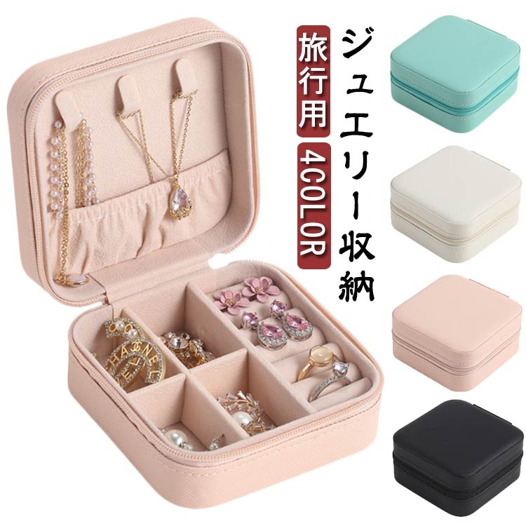 乐天商城 - ジュエス アクセサリーケース ジュエリーケース ピアスケース アクセサリー 収納 ハードケース ベロア調 アクセサリーケース 携帯用 ジュエリーケース 持ち運び ピアス 旅行用 ジュエリー収納 ブラック ピンク ホワイト ブルー