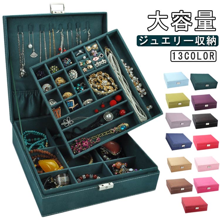 樂天商城 - ジュエス 大容量 ジュエリーケース ジュエリー収納 アクセサス アクセサリーケース アクセサリー入れ 宝石箱 ピアス ネックレス イヤリング 指輪 リング 収納ケース 小物入れ 仕切り コレクション おしゃれ かわいい