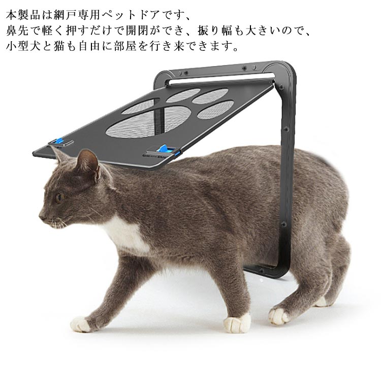 猫 ドア ペットドア 網戸専用 犬猫出入り口 24*29cm 取り付け簡単 猫扉 大中小型 小型犬用 室内用